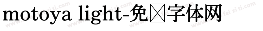 motoya light字体转换